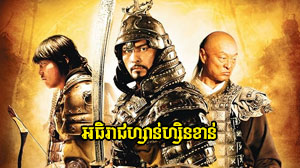 Athireach Genghis Khan